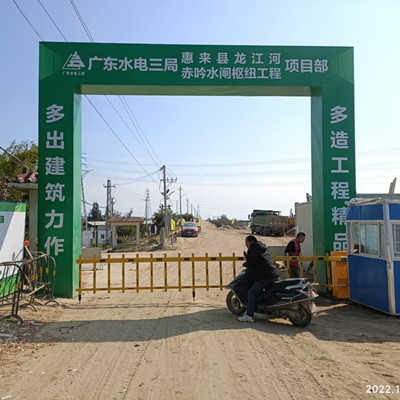 惠来龙江河赤吟水闸水电三局工地安装两栏道闸